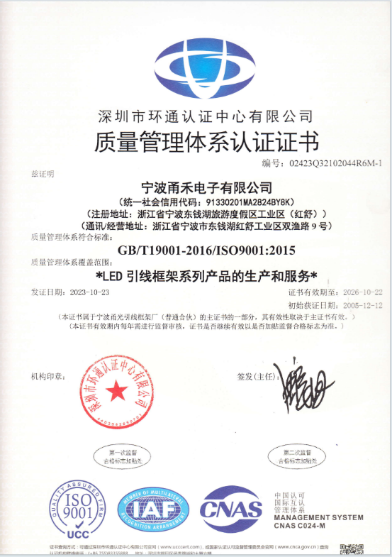 质量管理体系认证证书